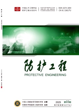 防护工程杂志